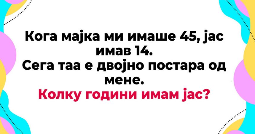 12 математички задачи кои изгледаат едноставно, но може да ве натераат ...